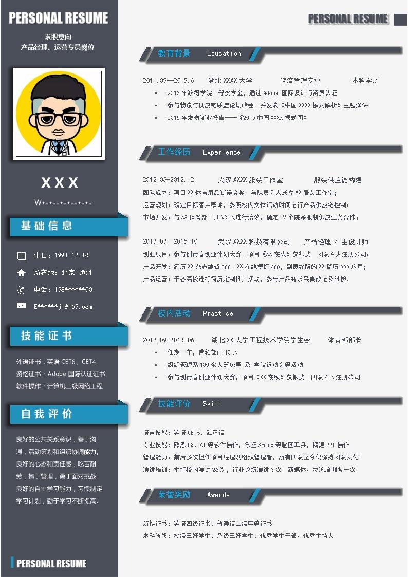 5068_产品经理运营类岗位求职简历模板  - 医疗护理简历模板